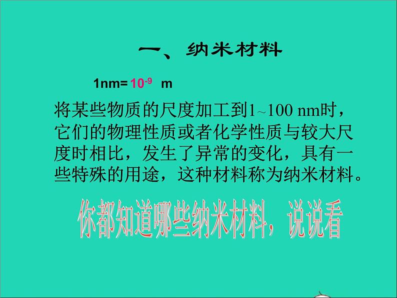 2022八年级物理上册第二章物质世界的尺度质量和密度2.4新材料及其应用课件新版北师大版03