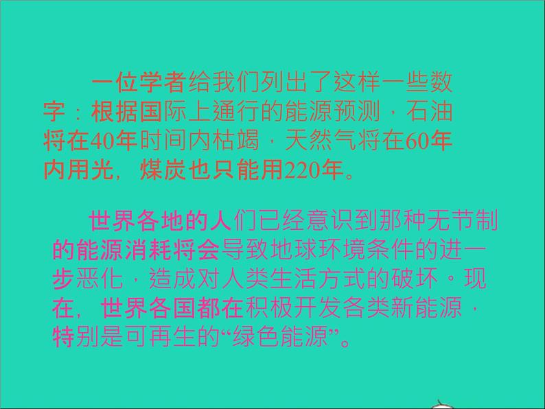 2022八年级物理上册第二章物质世界的尺度质量和密度2.4新材料及其应用课件新版北师大版07