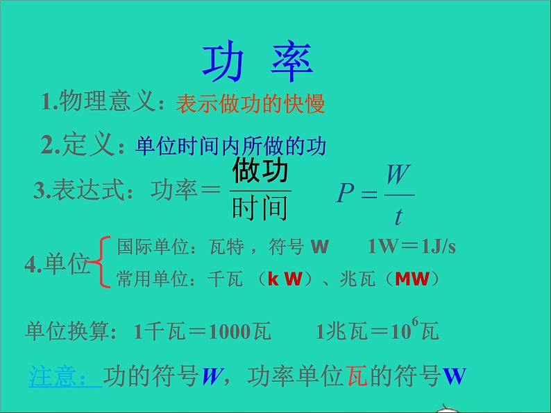 2022九年级物理全册第十一章简单机械和功11.4功率课件新版苏科版第4页