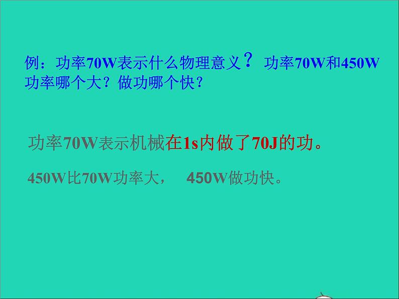 2022九年级物理全册第十一章简单机械和功11.4功率课件新版苏科版第5页