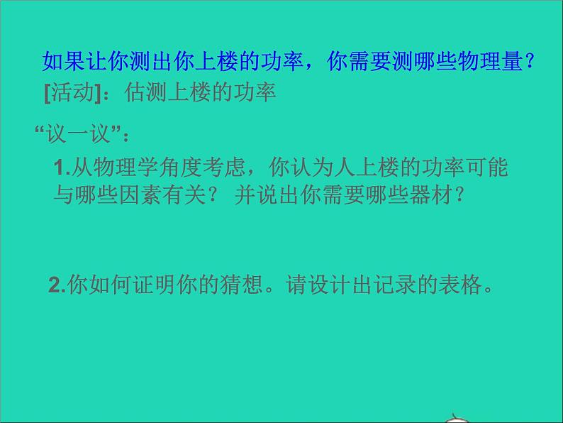 2022九年级物理全册第十一章简单机械和功11.4功率课件新版苏科版第6页