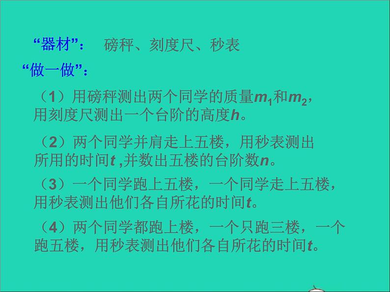 2022九年级物理全册第十一章简单机械和功11.4功率课件新版苏科版第7页