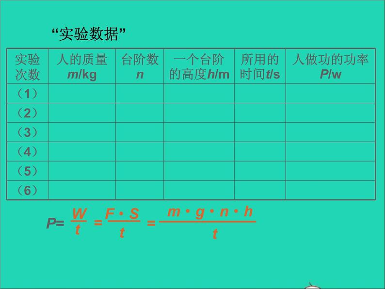 2022九年级物理全册第十一章简单机械和功11.4功率课件新版苏科版第8页