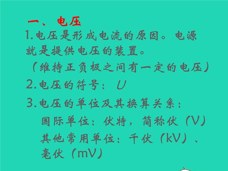 2022九年级物理全册第十三章电路初探13.4电压和电压表的使用课件新版苏科版02