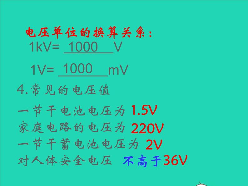 2022九年级物理全册第十三章电路初探13.4电压和电压表的使用课件新版苏科版03