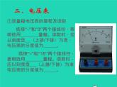 2022九年级物理全册第十三章电路初探13.4电压和电压表的使用课件新版苏科版