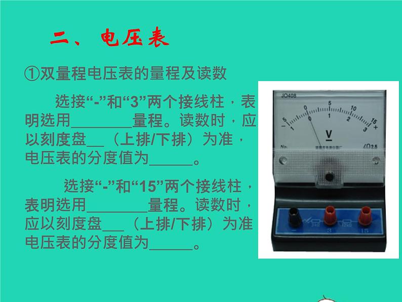 2022九年级物理全册第十三章电路初探13.4电压和电压表的使用课件新版苏科版04