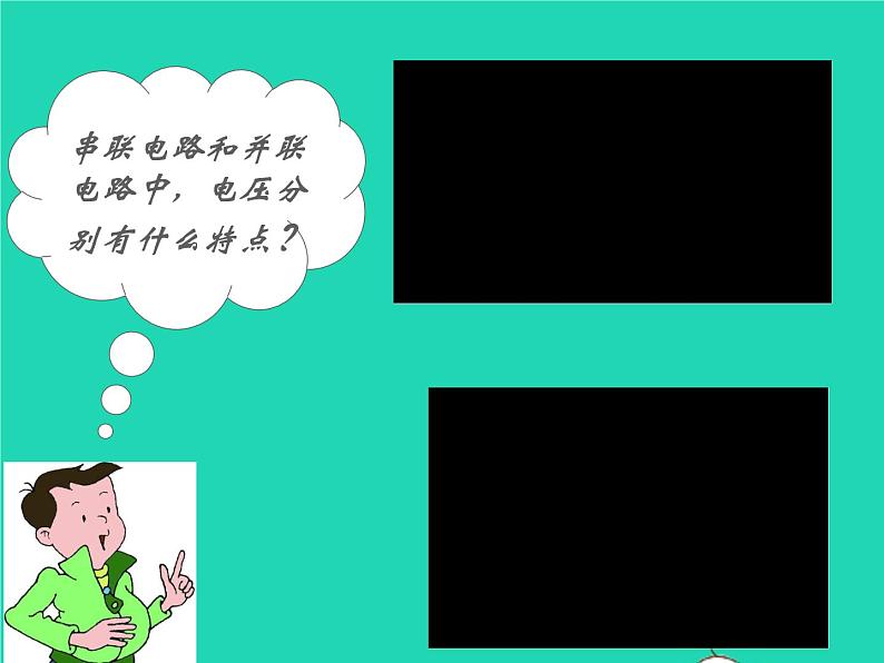 2022九年级物理全册第十三章电路初探13.4电压和电压表的使用课件新版苏科版06