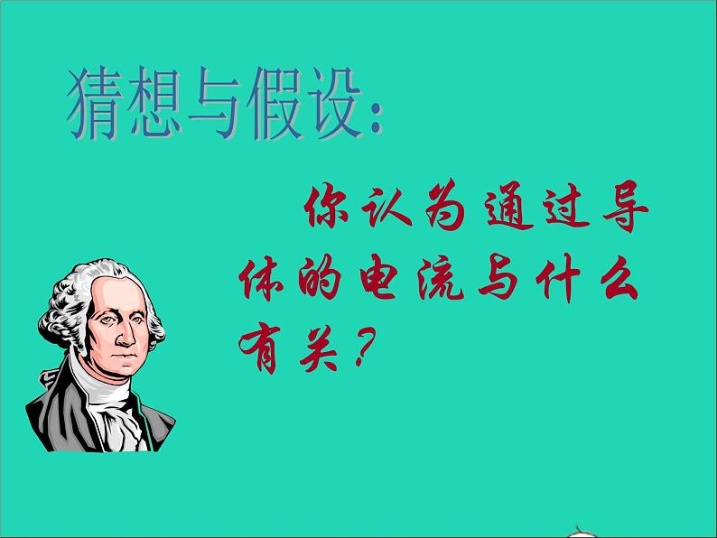 2022九年级物理全册第十四章欧姆定律14.3欧姆定律课件新版苏科版04