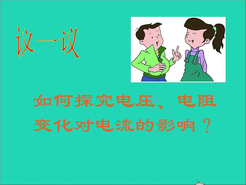 2022九年级物理全册第十四章欧姆定律14.3欧姆定律课件新版苏科版06