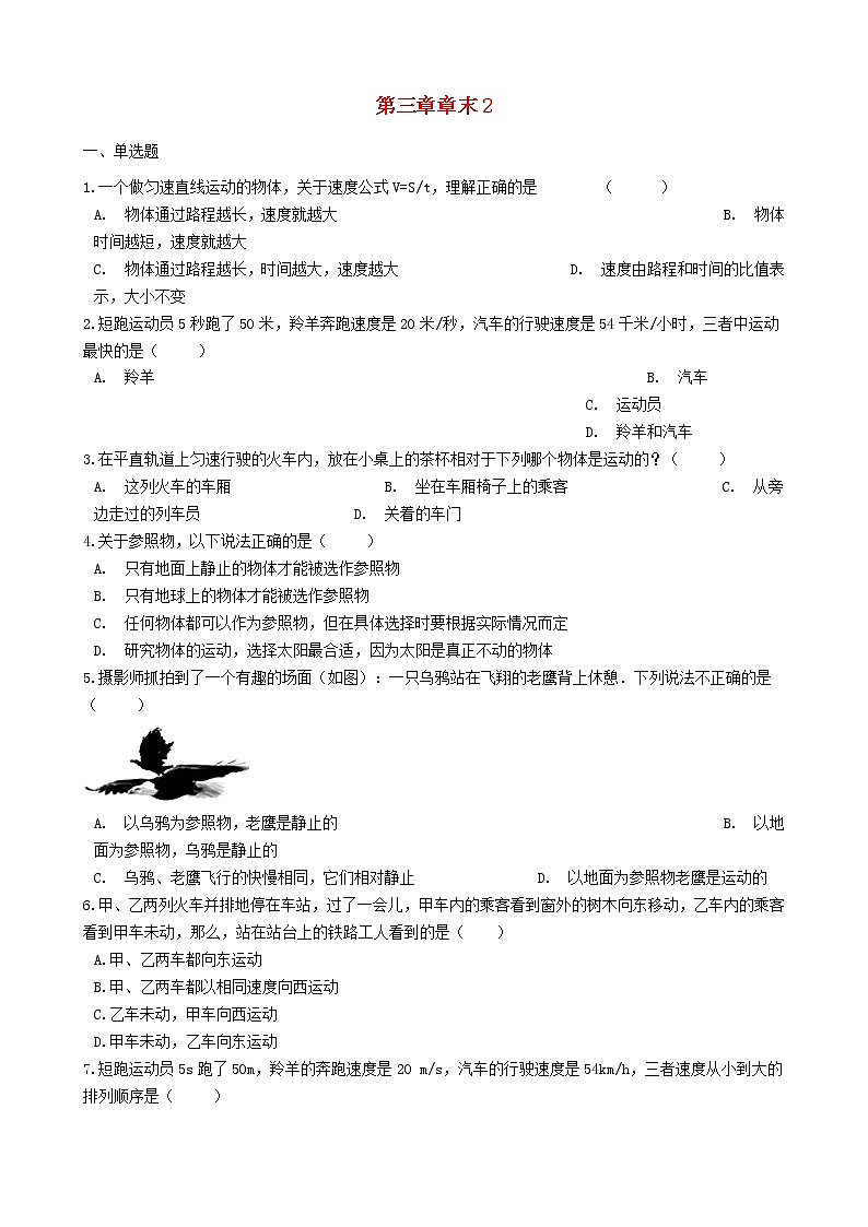 2022八年级物理上册第三章物质的简单运动章末试卷2新版北师大版01