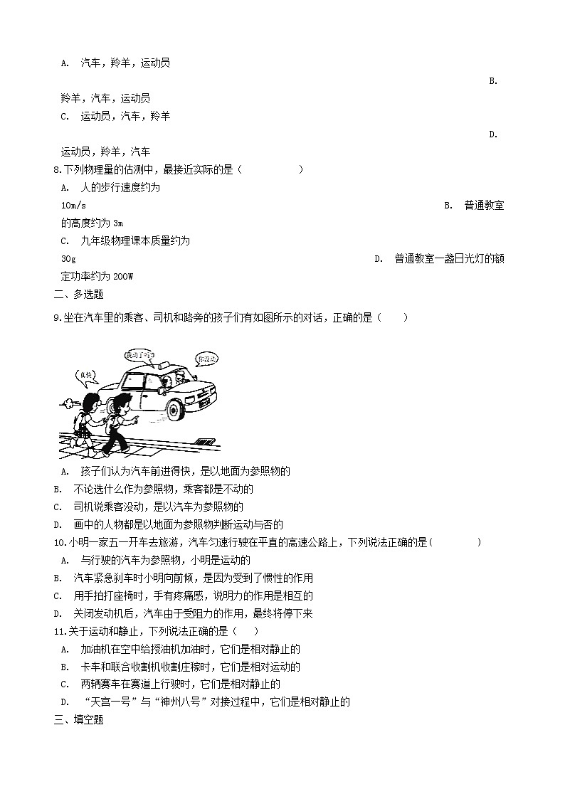 2022八年级物理上册第三章物质的简单运动章末试卷2新版北师大版02