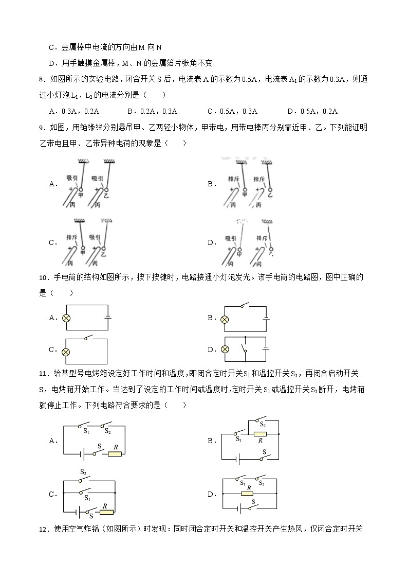 2022年中考物理真题汇编：电流与电路及答案第2页