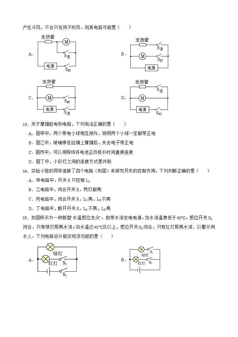 2022年中考物理真题汇编：电流与电路及答案第3页