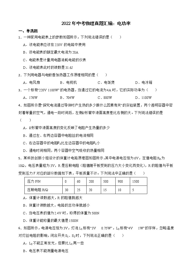 2022年中考物理真题汇编：电功率及答案第1页