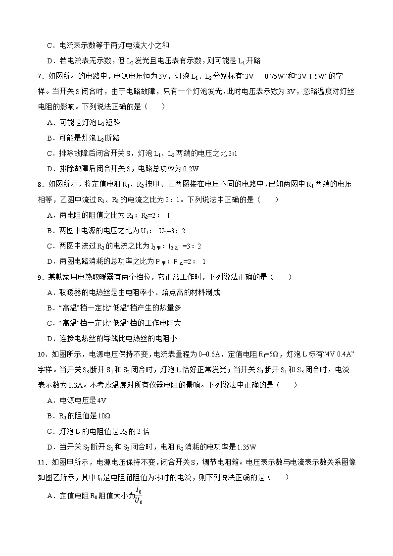 2022年中考物理真题汇编：电功率及答案第2页