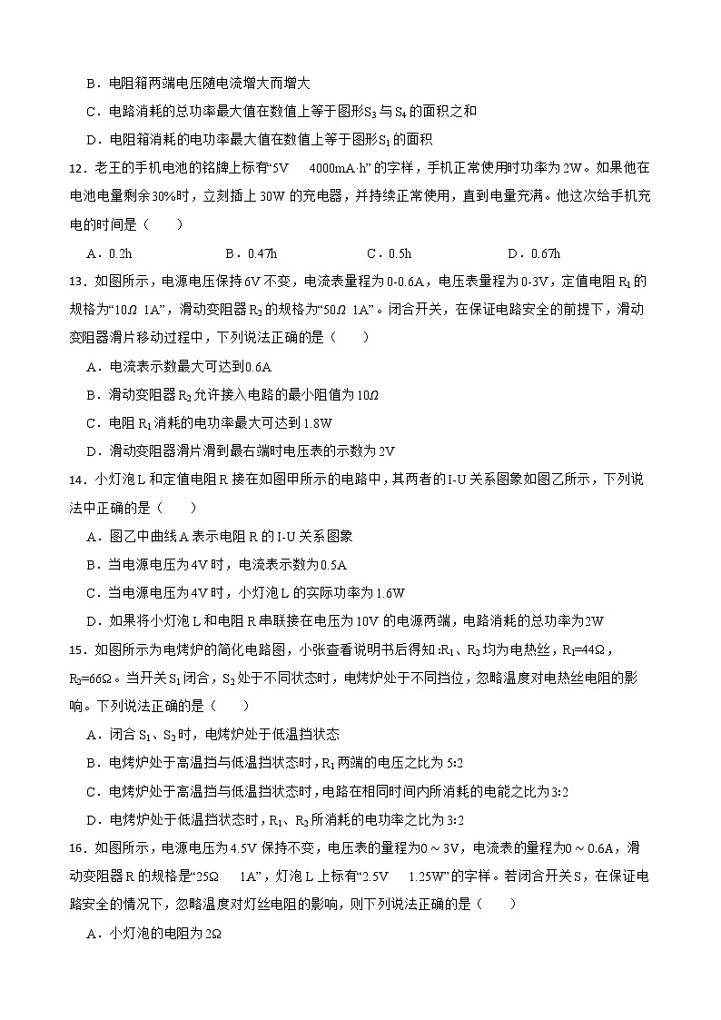 2022年中考物理真题汇编：电功率及答案第3页