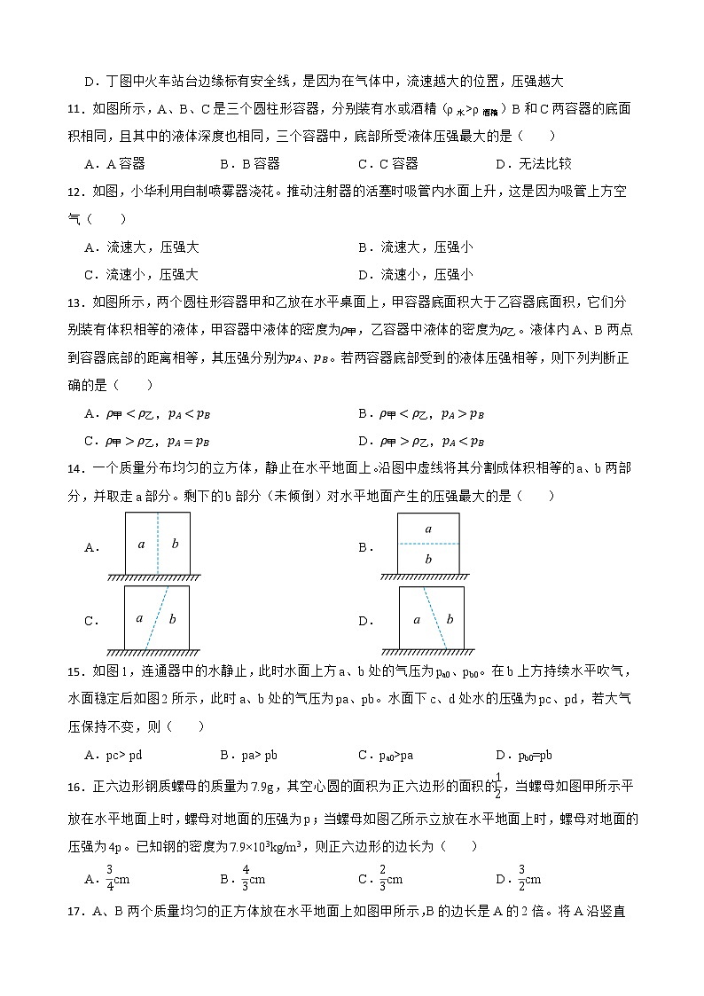 2022年中考物理真题汇编：压强及答案03