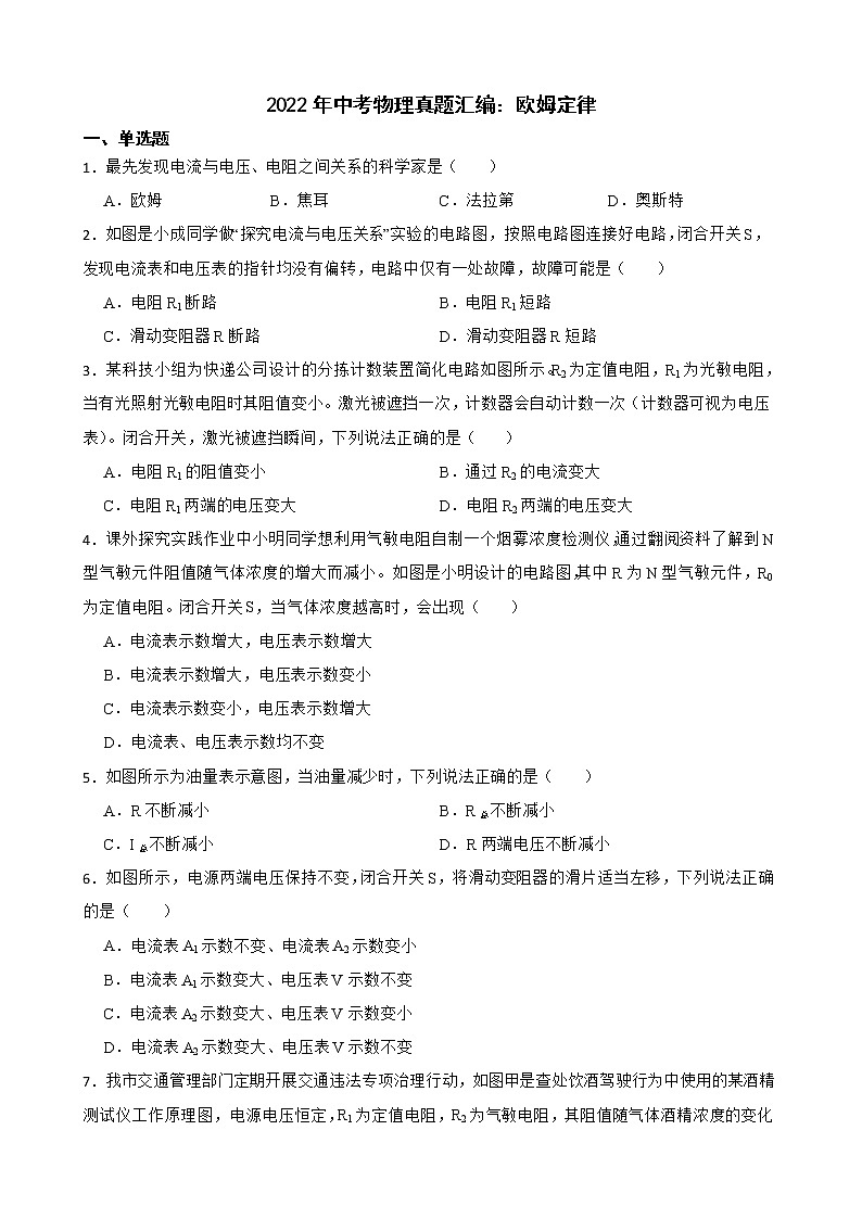 2022年中考物理真题汇编：欧姆定律及答案01