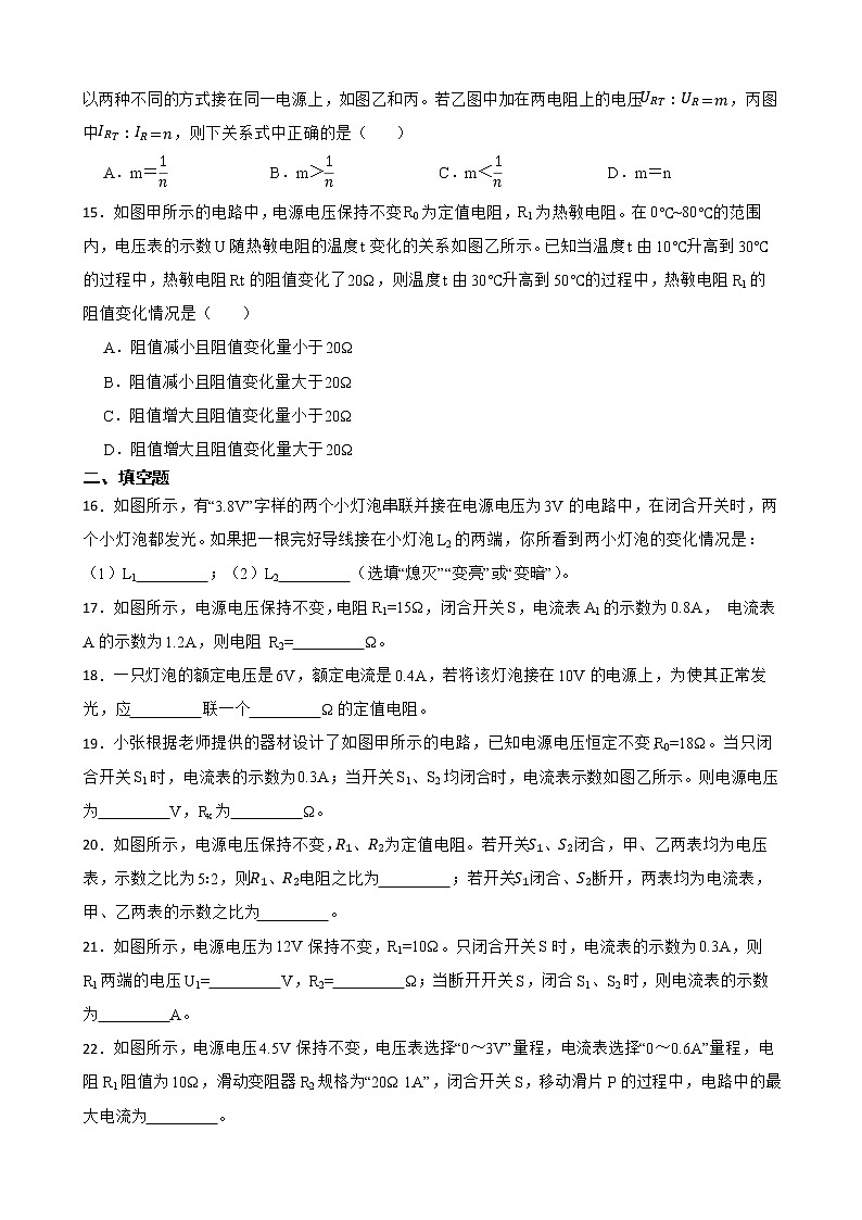 2022年中考物理真题汇编：欧姆定律及答案03