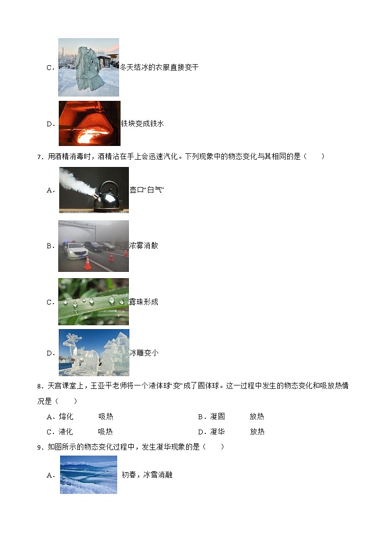 2022年中考物理真题汇编：物态变化及答案02