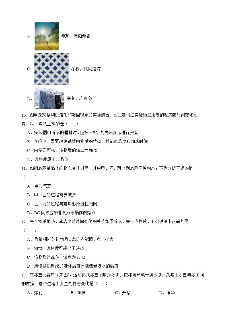 2022年中考物理真题汇编：物态变化及答案03
