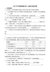 2022年中考物理真题汇编：运动和力实验专题及答案