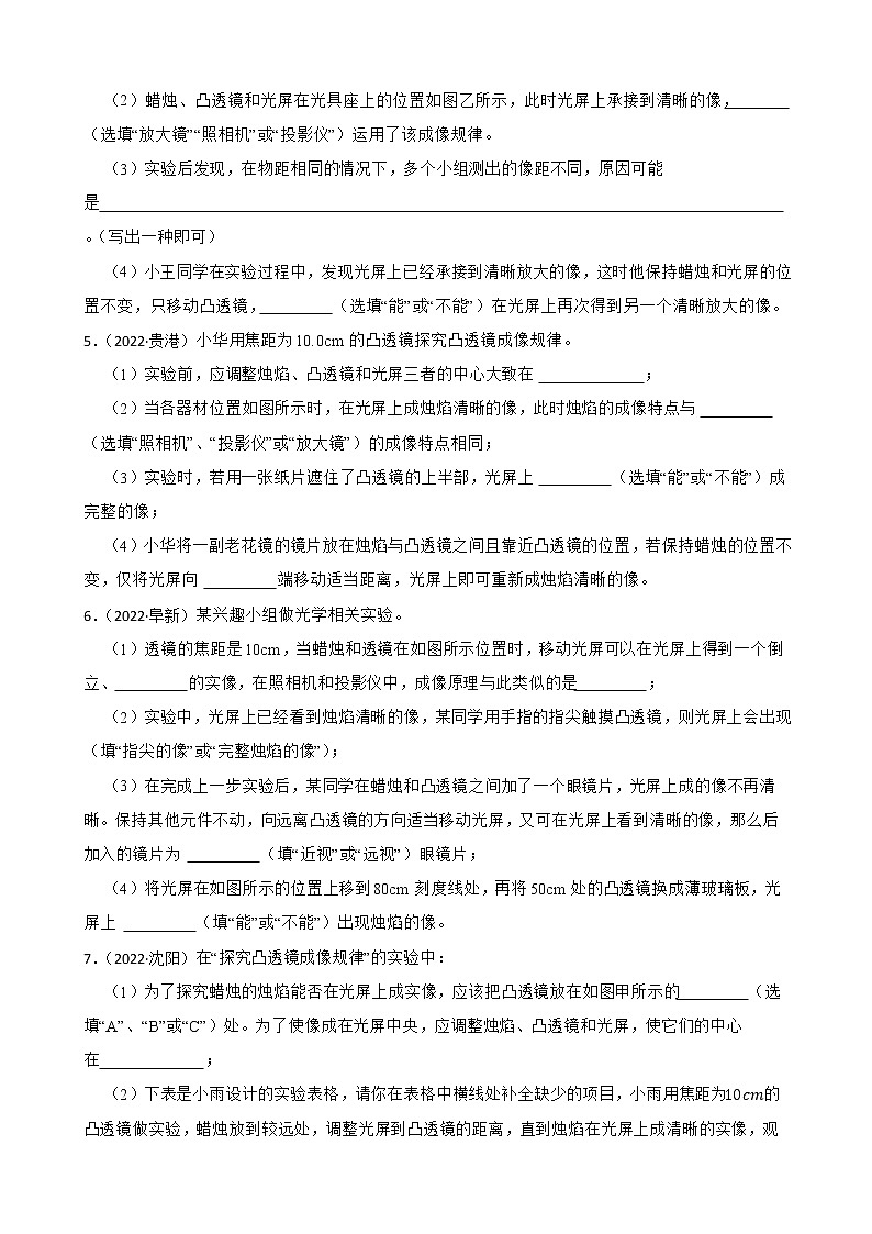 2022年中考物理真题汇编：探究凸透镜成像规律及答案第2页
