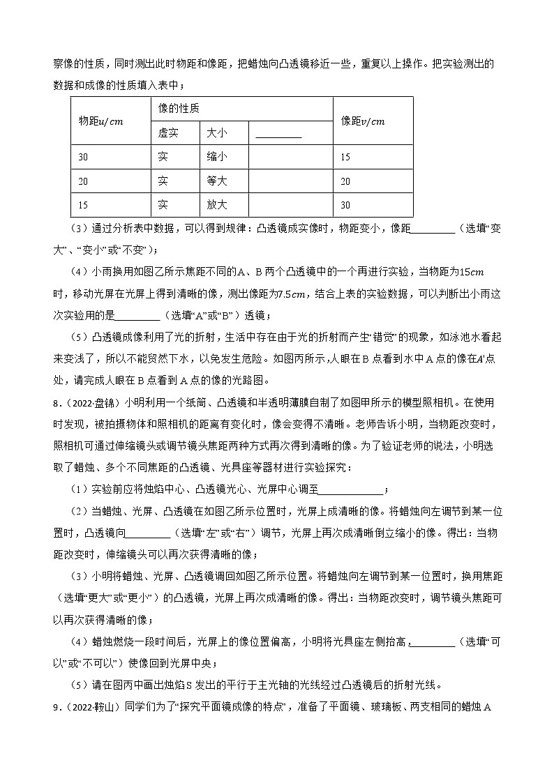2022年中考物理真题汇编：探究凸透镜成像规律及答案第3页