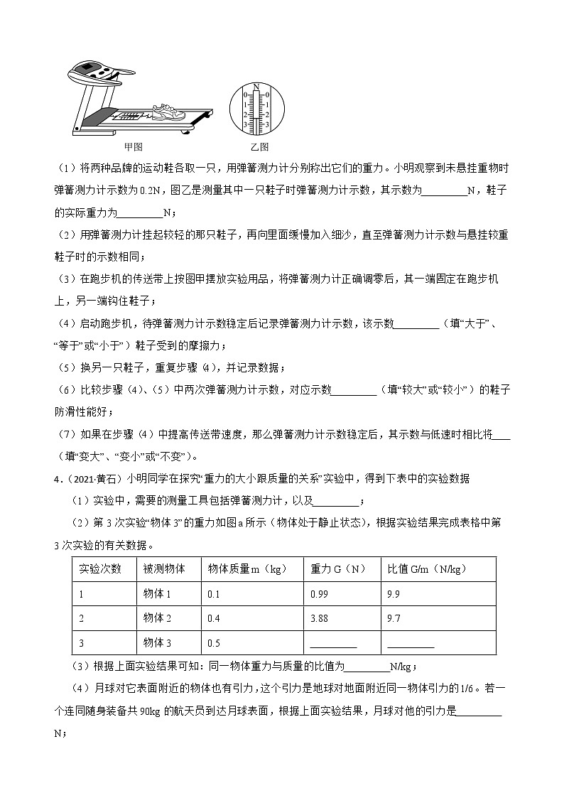 2018-2022年中考物理真题汇编：力实验专题及答案02