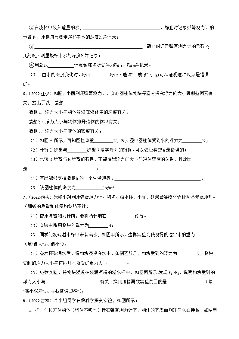 2022年中考物理真题汇编：浮力实验专题及答案第3页