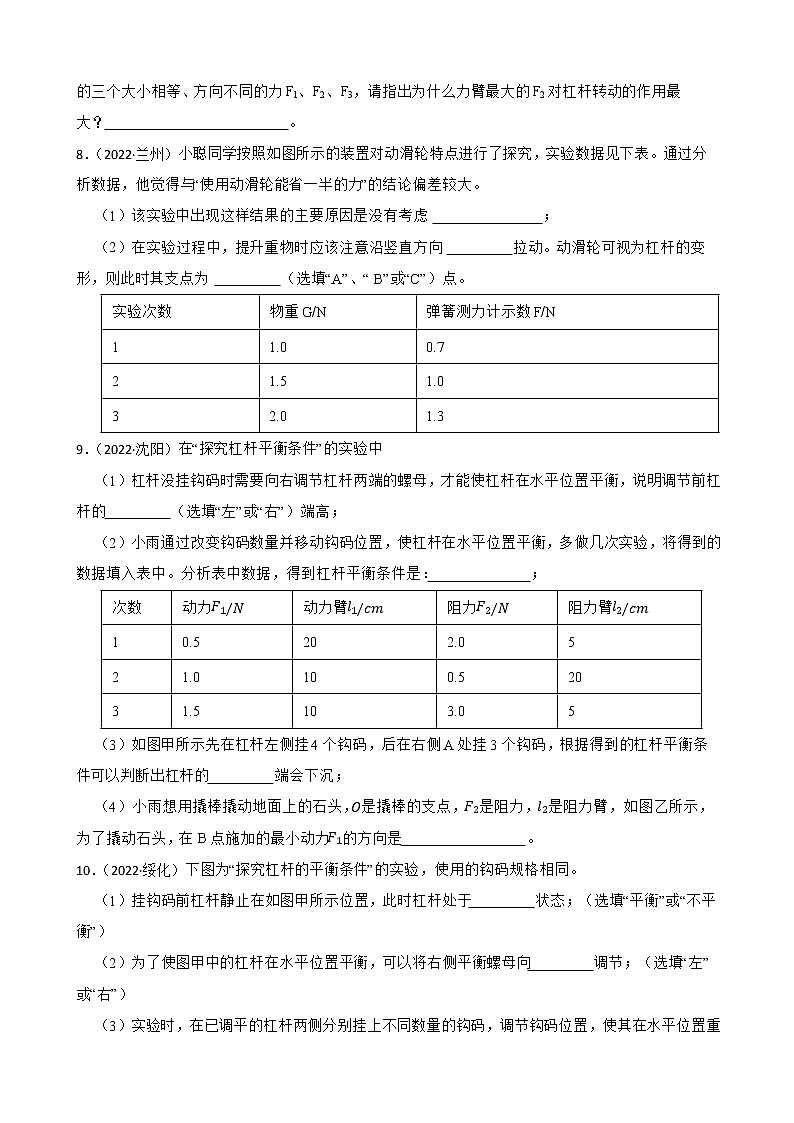2022年中考物理真题汇编：简单机械实验专题及答案第3页