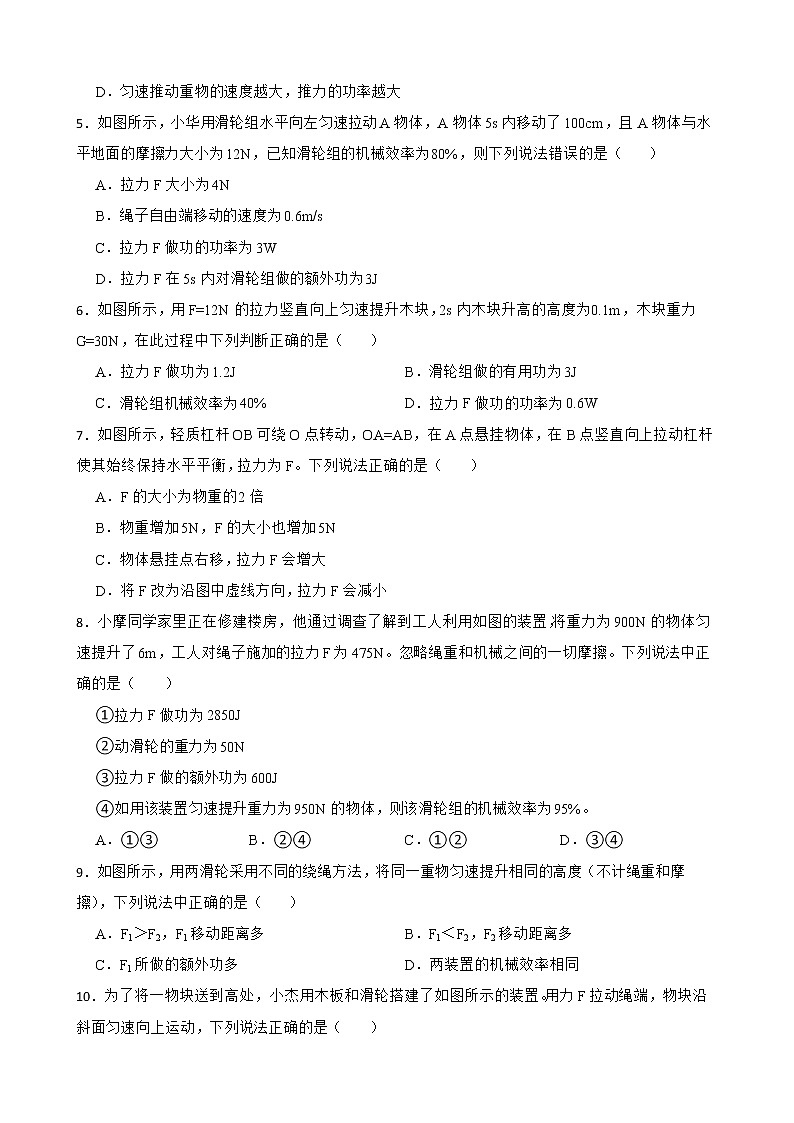 2022年中考物理真题汇编：简单机械及答案第2页