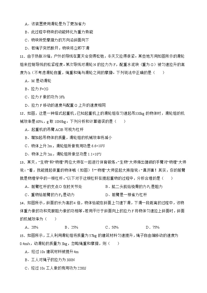 2022年中考物理真题汇编：简单机械及答案第3页