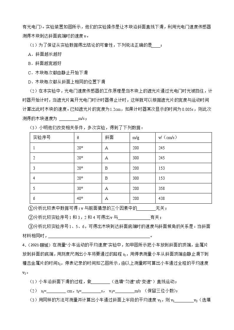 2019-2022年中考物理汇编：平均速度的测量及答案第2页