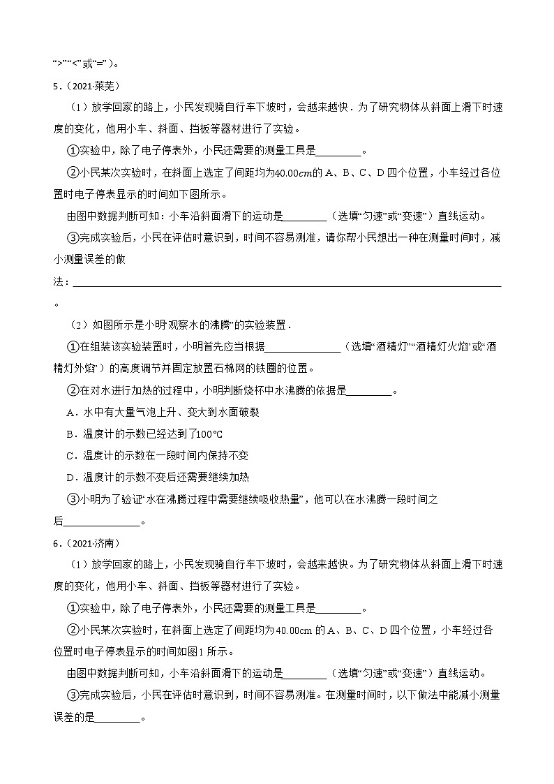 2019-2022年中考物理汇编：平均速度的测量及答案第3页