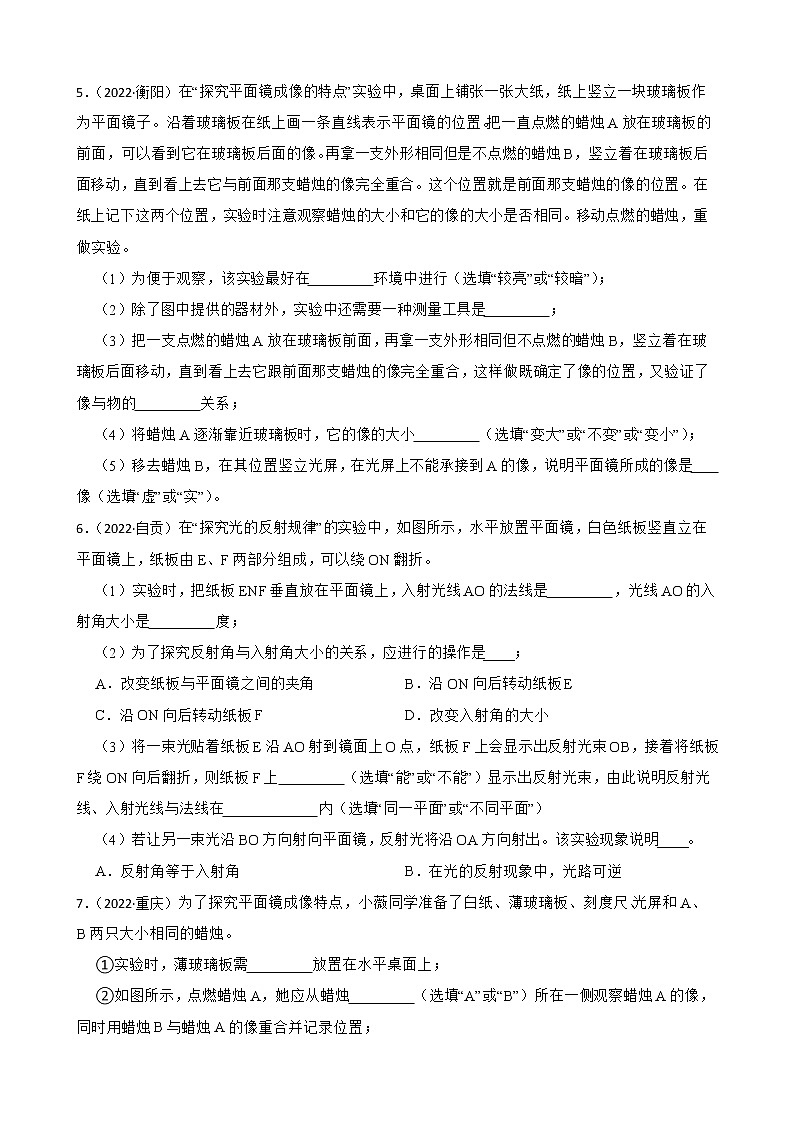 2022年中考物理真题汇编：光现象实验专题及答案第2页