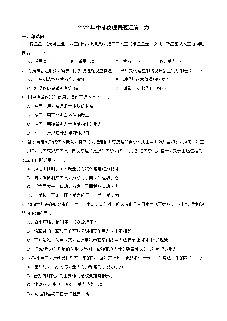 2022年中考物理真题汇编：力及答案第1页