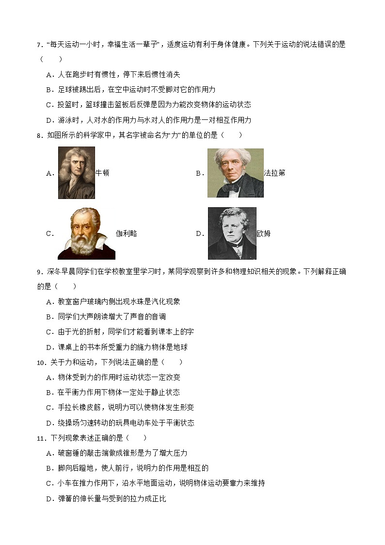 2022年中考物理真题汇编：力及答案第2页