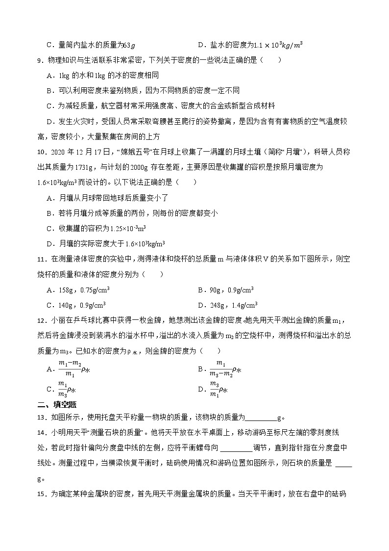 2022年中考物理真题汇编：质量与密度及答案第2页