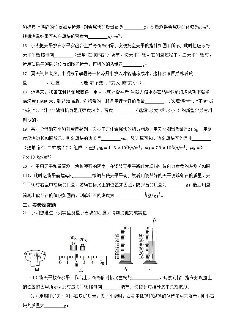 2022年中考物理真题汇编：质量与密度及答案第3页