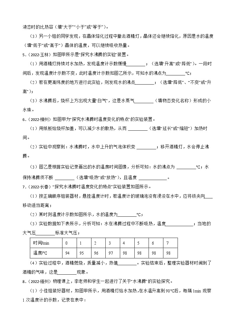 2022年中考物理真题汇编：物态变化实验专题及答案第2页