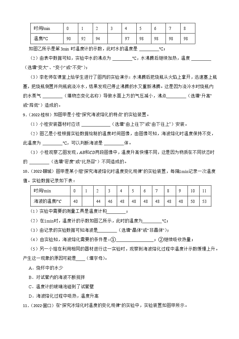 2022年中考物理真题汇编：物态变化实验专题及答案第3页