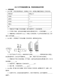 2022年中考物理真题汇编：密度的测量实验专题及答案