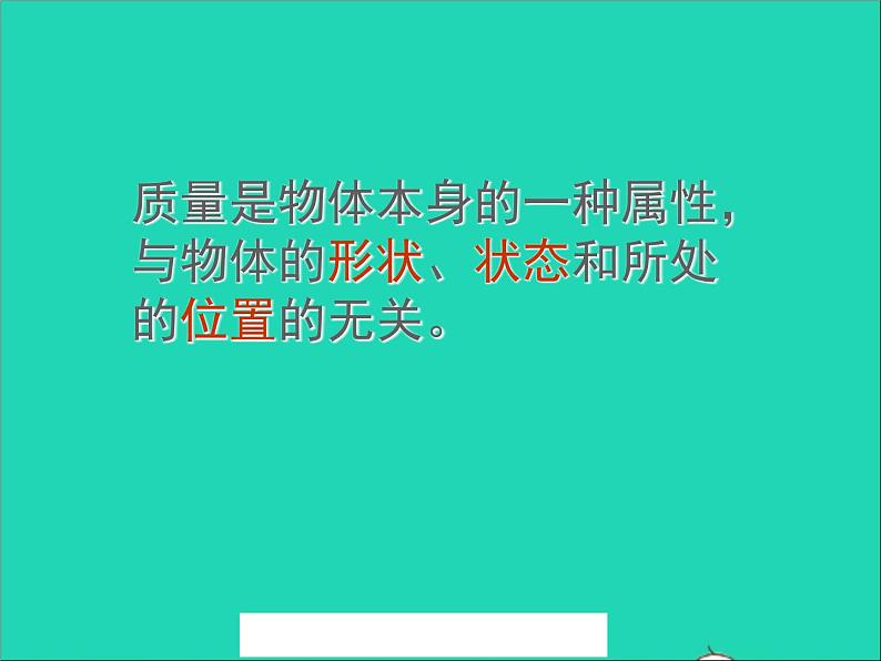 2022八年级物理上册第二章物质世界的尺度质量和密度2.2物体的质量及其测量课件新版北师大版07