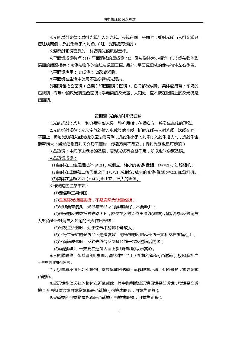 初中物理知识点总结（精华版）第3页