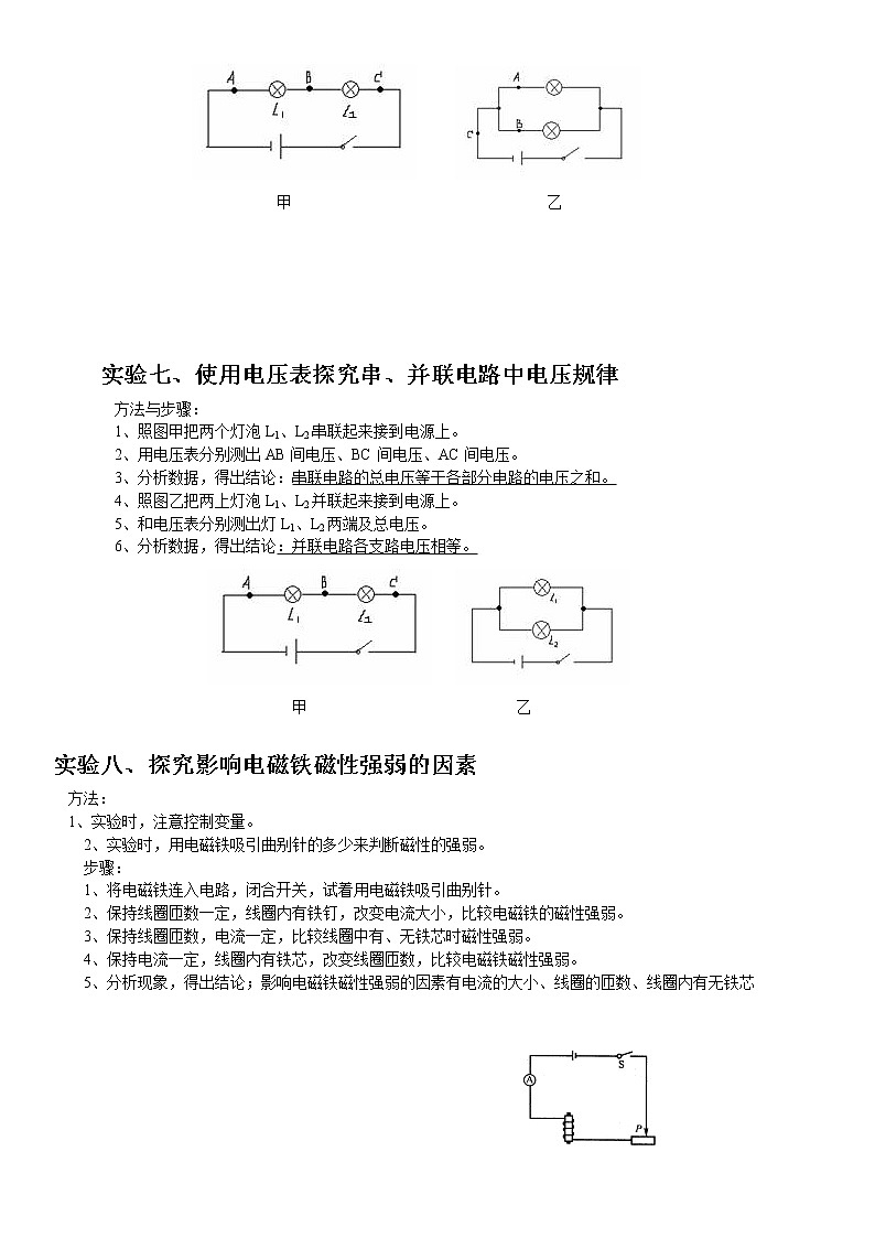 初中物理实验分类详解03