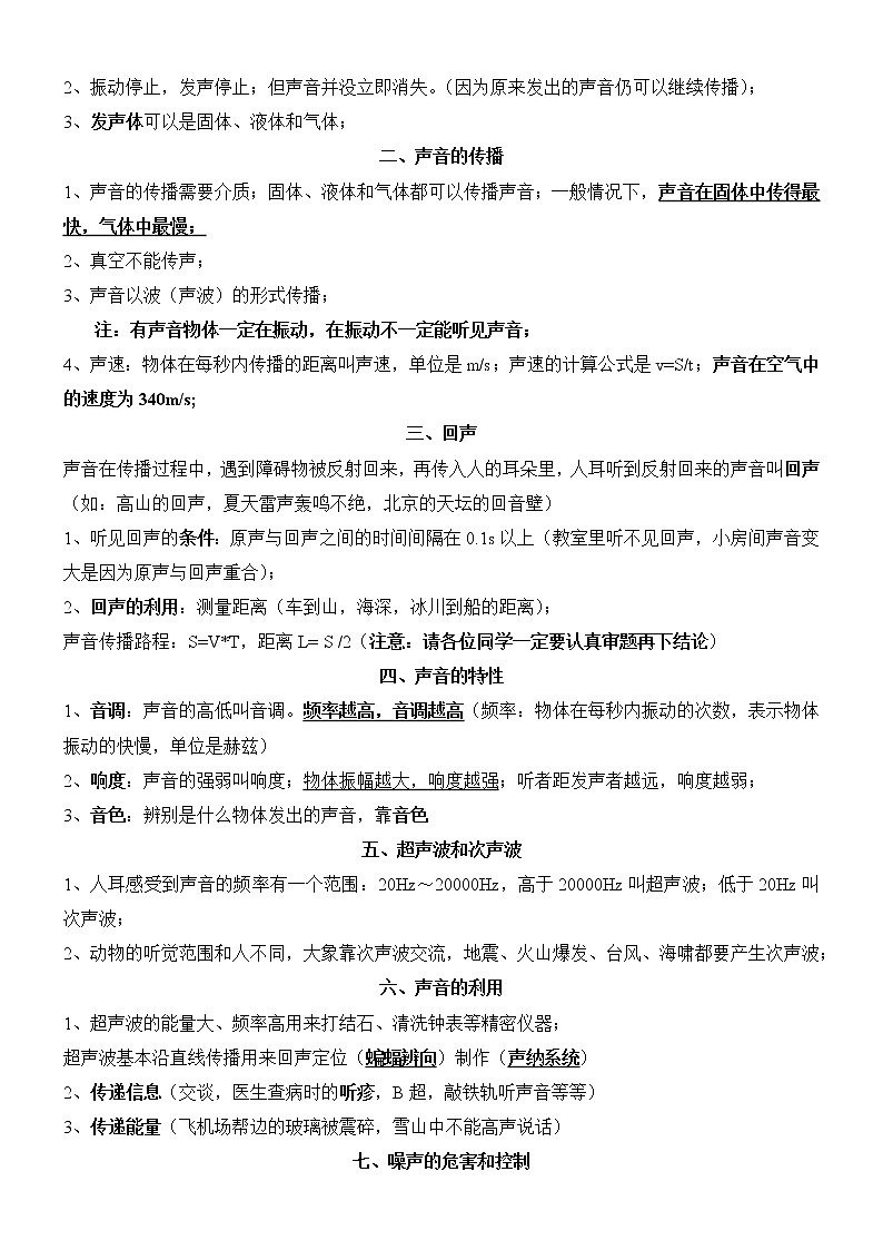 初中物理总复习基础知识梳理大全第2页