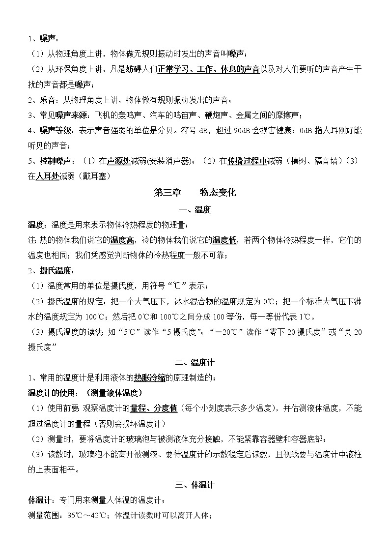 初中物理总复习基础知识梳理大全第3页