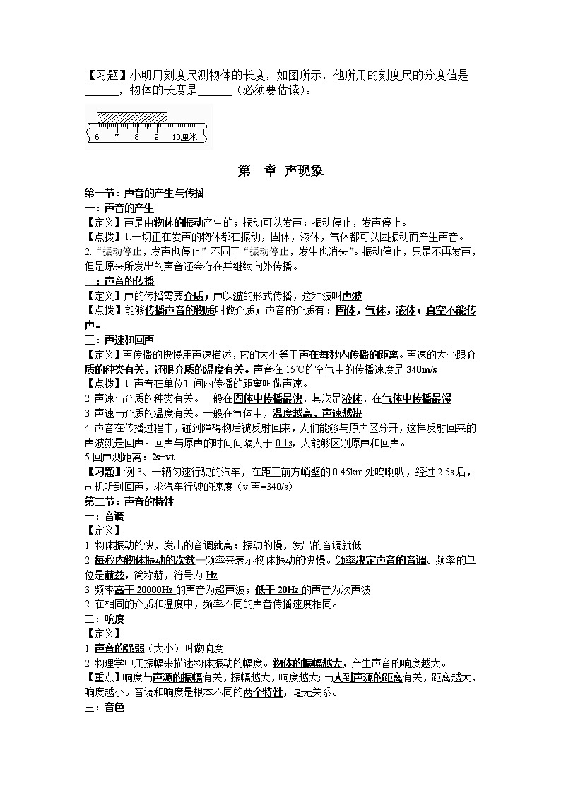 八年级上册物理重点知识全面总结第2页